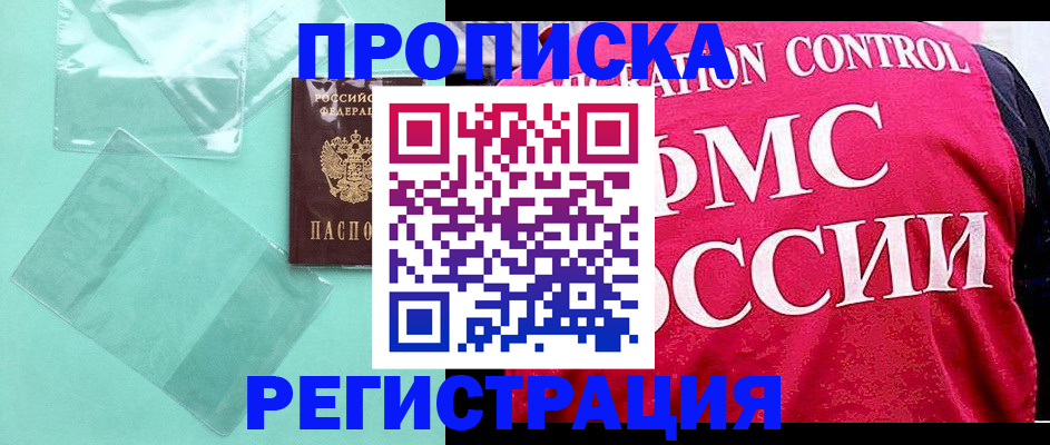 прописка 2025 в Ухте