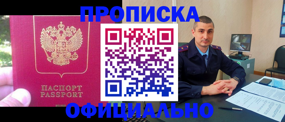 прописка штамп в Ухте